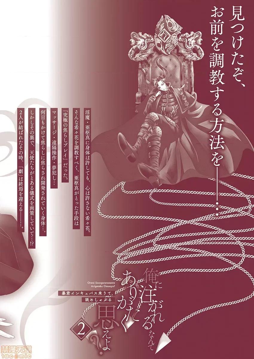 淫魔暴君来了，放进嘴裡舔吧 俺に注がれるなんてありがたく思えよ 12 第32页
