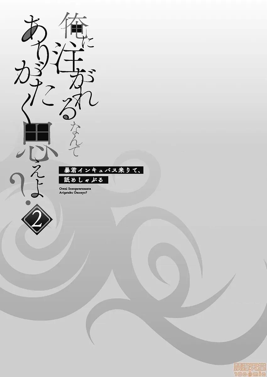 淫魔暴君来了，放进嘴裡舔吧 俺に注がれるなんてありがたく思えよ 12 第33页