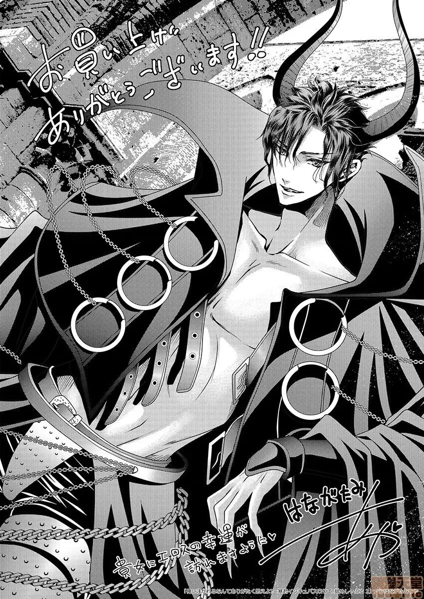 淫魔暴君来了，放进嘴裡舔吧 俺に注がれるなんてありがたく思えよ 12 第34页