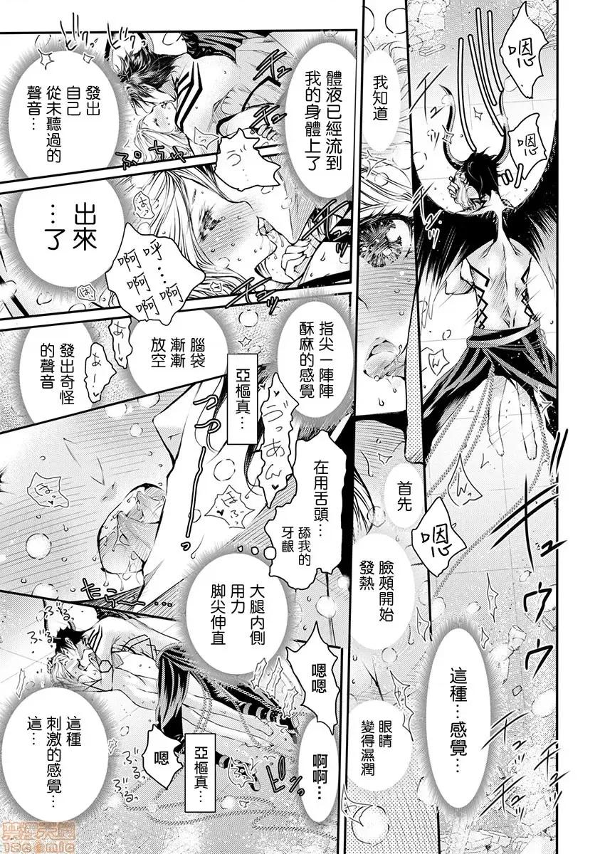 淫魔暴君来了，放进嘴裡舔吧 俺に注がれるなんてありがたく思え 14 第6页