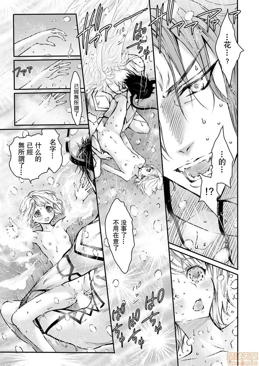 淫魔暴君来了，放进嘴裡舔吧 俺に注がれるなんてありがたく思え 14 第20页
