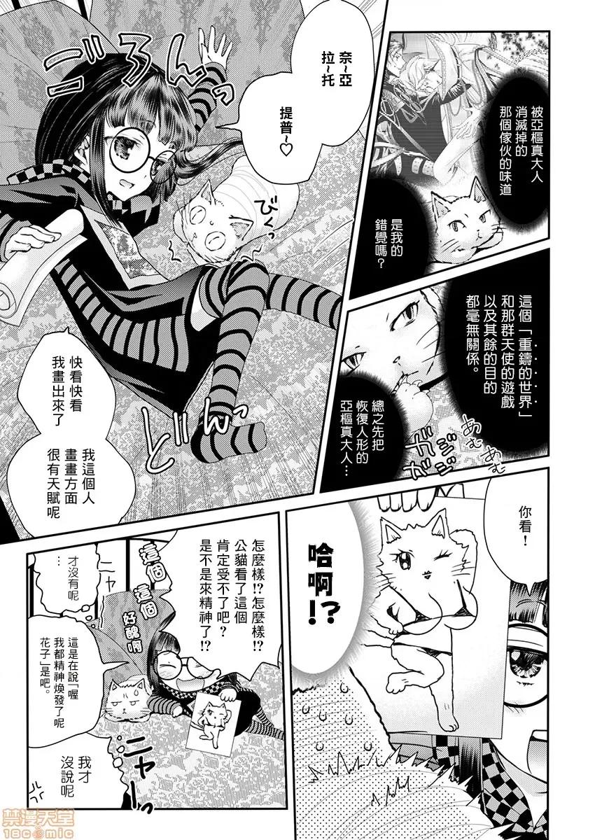 淫魔暴君来了，放进嘴裡舔吧 俺に注がれるなんてありがたく思え 16 第20页