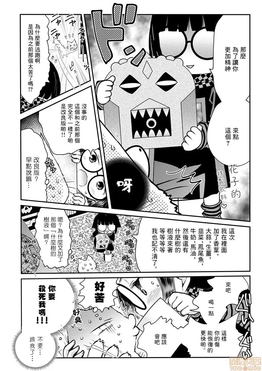 淫魔暴君来了，放进嘴裡舔吧 俺に注がれるなんてありがたく思え 16 第21页