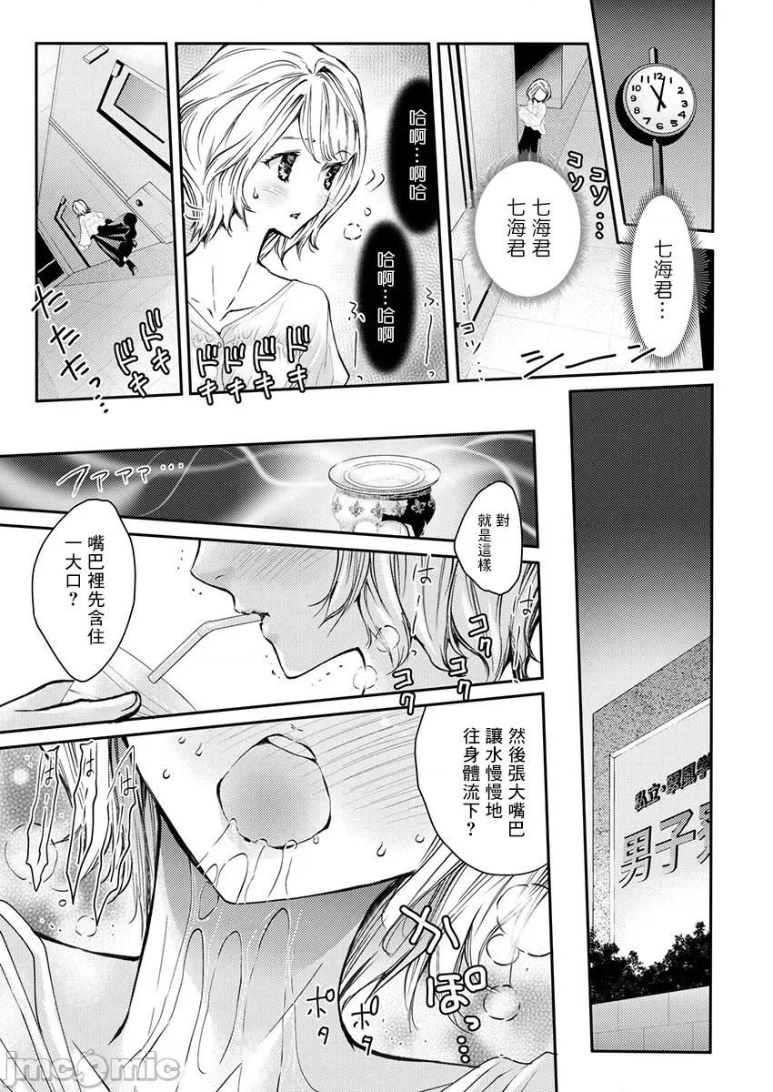 淫魔暴君来了，放进嘴裡舔吧 俺に注がれるなんてありがたく思え 18 第24页