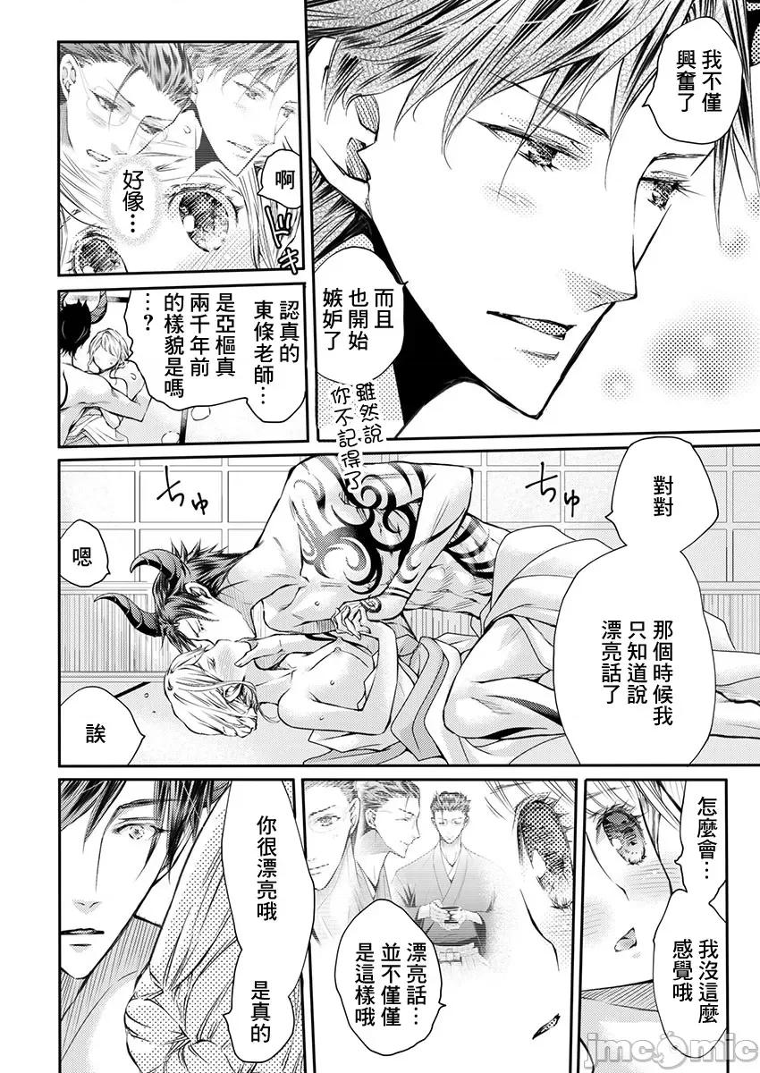 淫魔暴君来了，放进嘴裡舔吧 俺に注がれるなん 24 第3页
