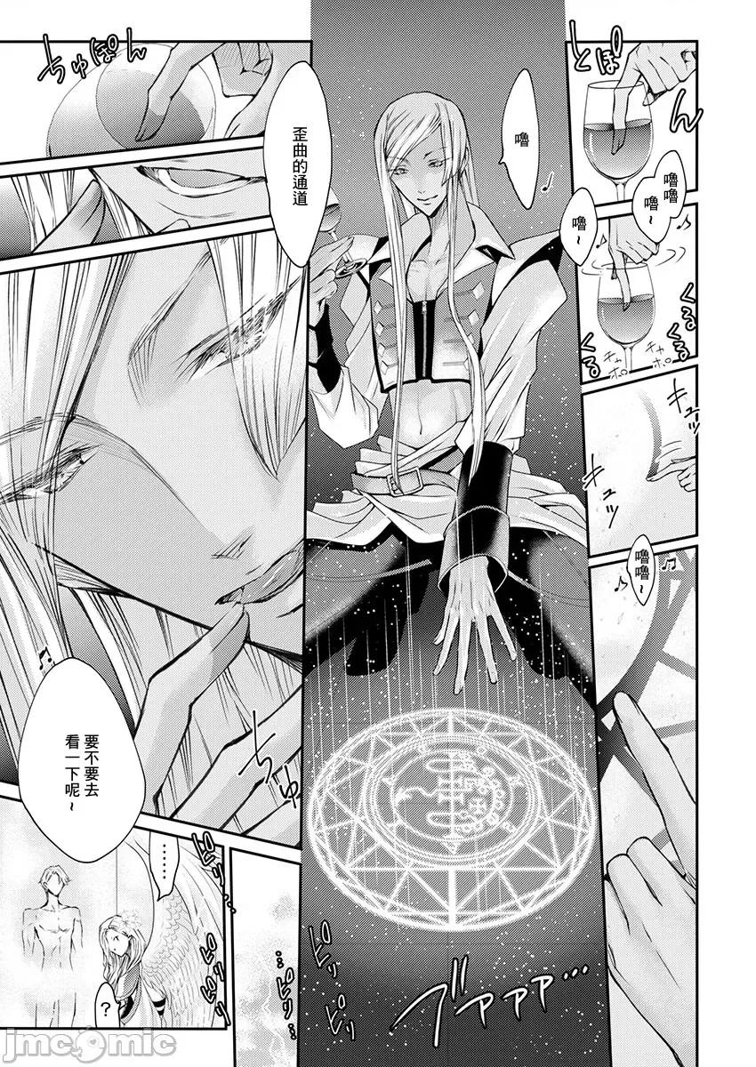 淫魔暴君来了，放进嘴裡舔吧 俺に注がれるなん 24 第8页