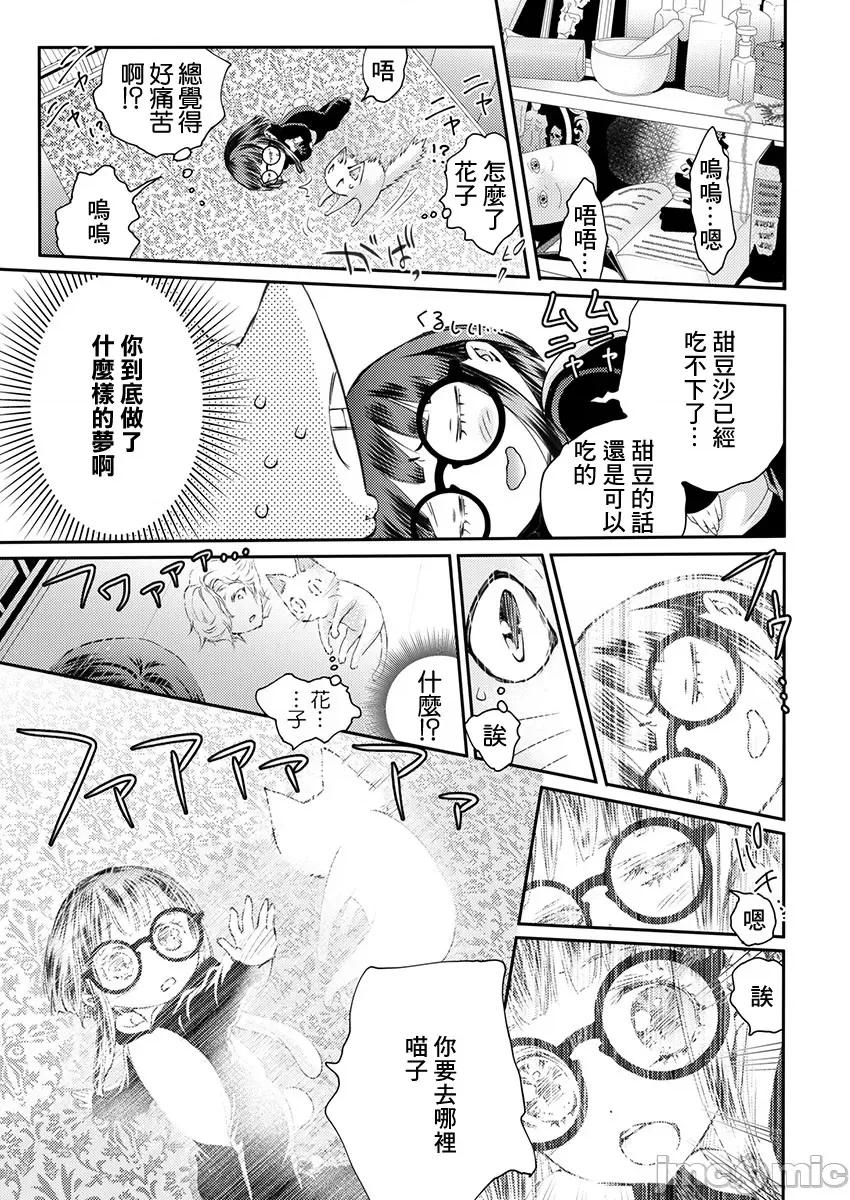 淫魔暴君来了，放进嘴裡舔吧 俺に注がれるなん 24 第10页