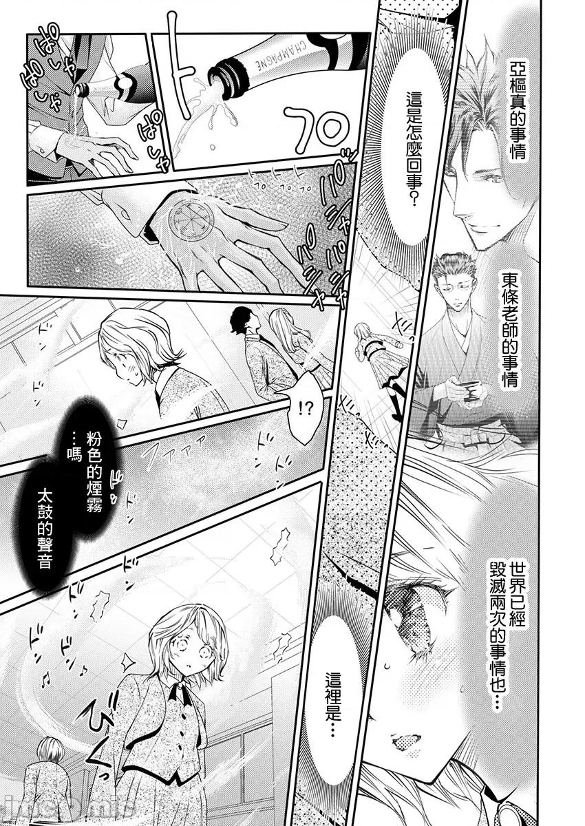 淫魔暴君来了，放进嘴裡舔吧 俺に注がれるなん 24 第16页