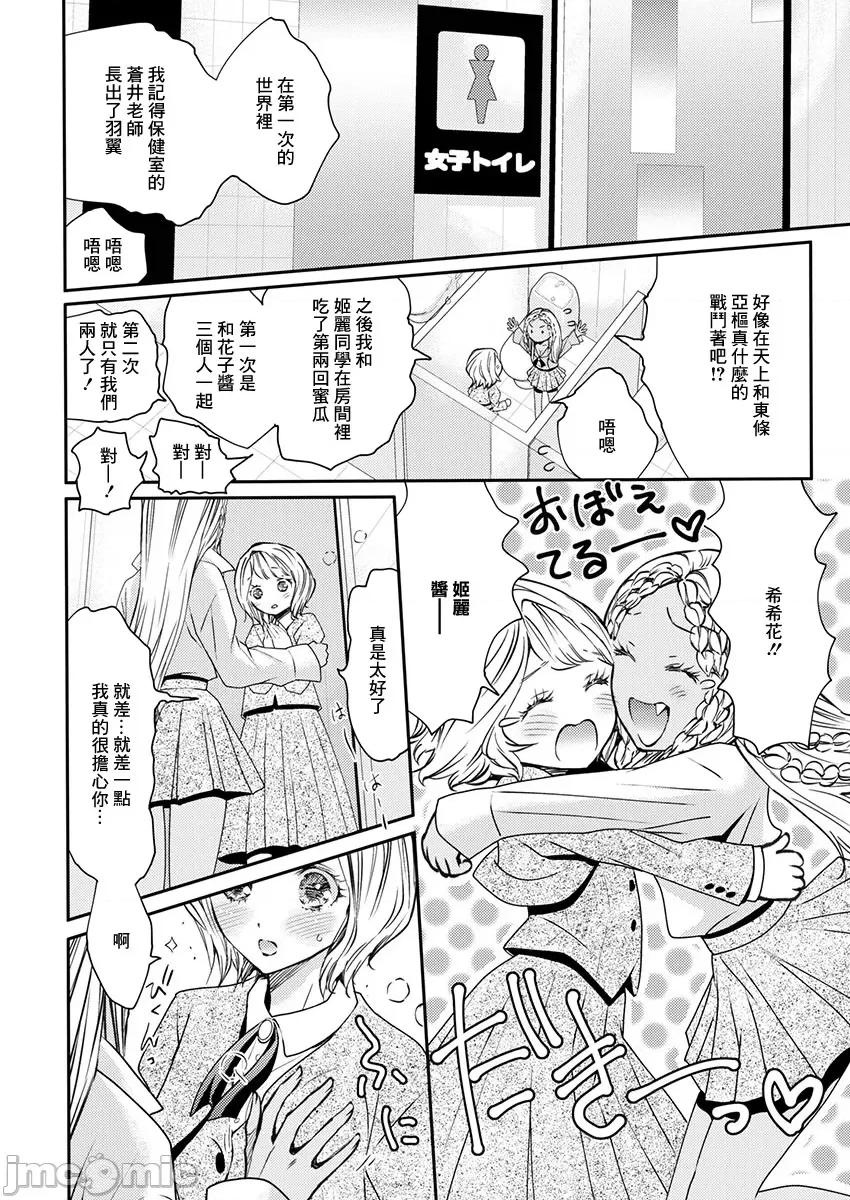 淫魔暴君来了，放进嘴裡舔吧 俺に注がれるなん 24 第19页