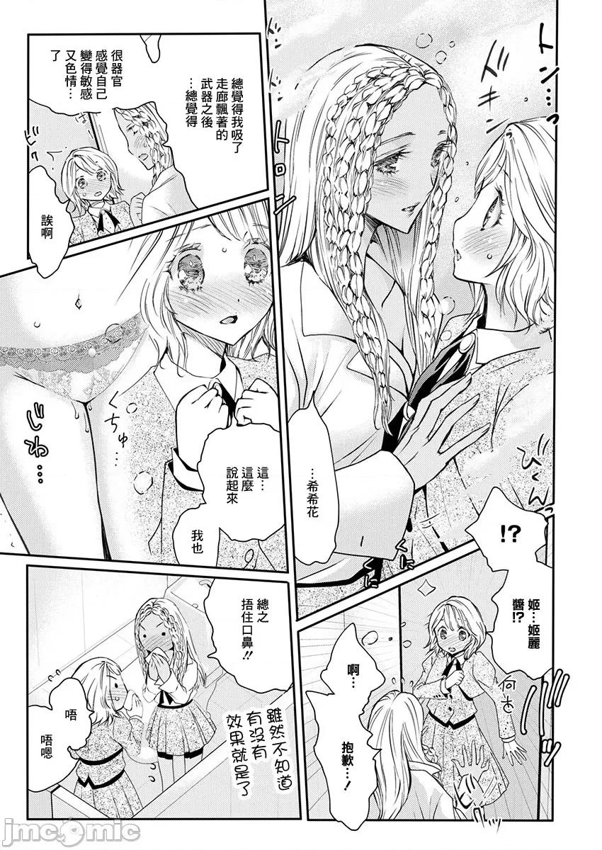 淫魔暴君来了，放进嘴裡舔吧 俺に注がれるなん 24 第20页