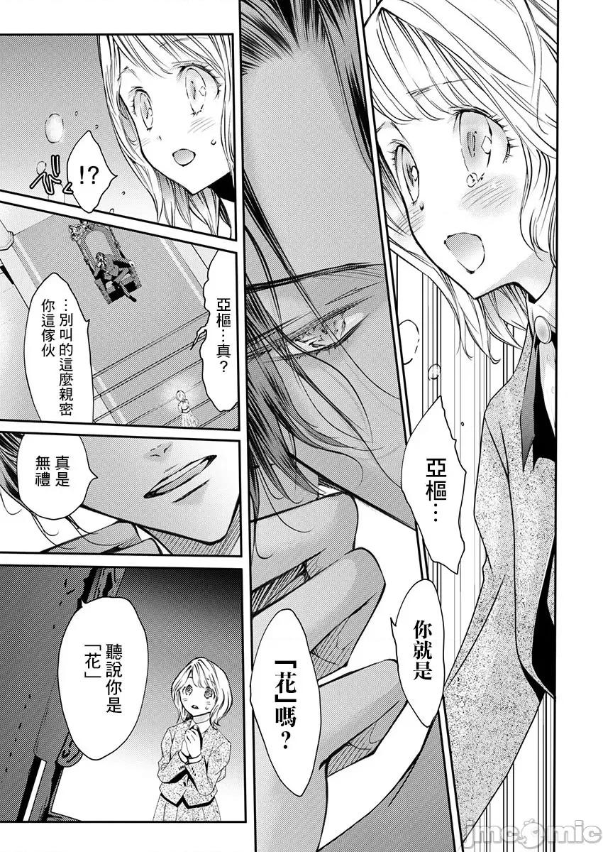 淫魔暴君来了，放进嘴裡舔吧 俺に注がれるなんてありがたく思えよ 26 第10页