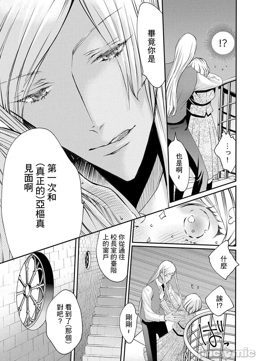 淫魔暴君来了，放进嘴裡舔吧 俺に注がれるなんてありがたく思えよ 26 第24页