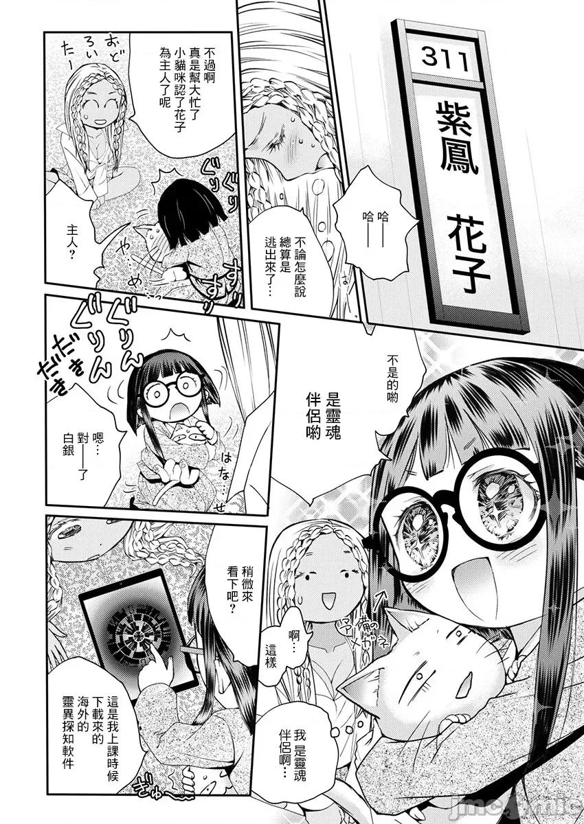 淫魔暴君来了，放进嘴裡舔吧 俺に注がれるなんてありがたく思えよ 28 第21页