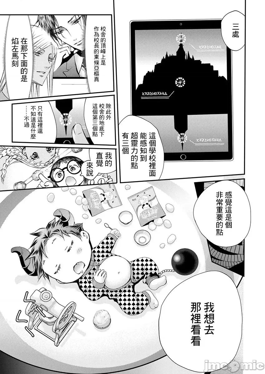 淫魔暴君来了，放进嘴裡舔吧 俺に注がれるなんてありがたく思えよ 28 第22页
