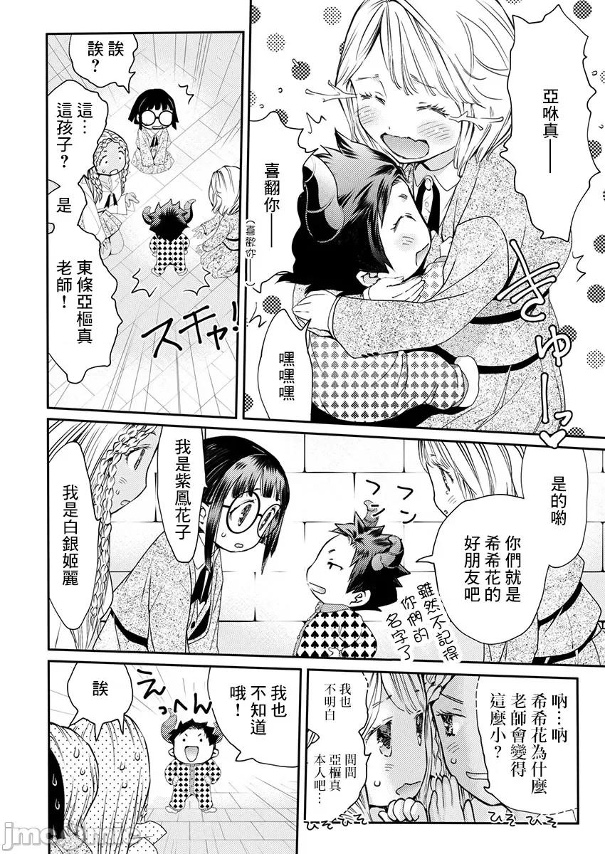 淫魔暴君来了，放进嘴裡舔吧 俺に注がれるなんてありがたく思えよ 30 第3页