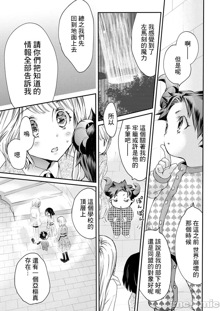 淫魔暴君来了，放进嘴裡舔吧 俺に注がれるなんてありがたく思えよ 30 第4页
