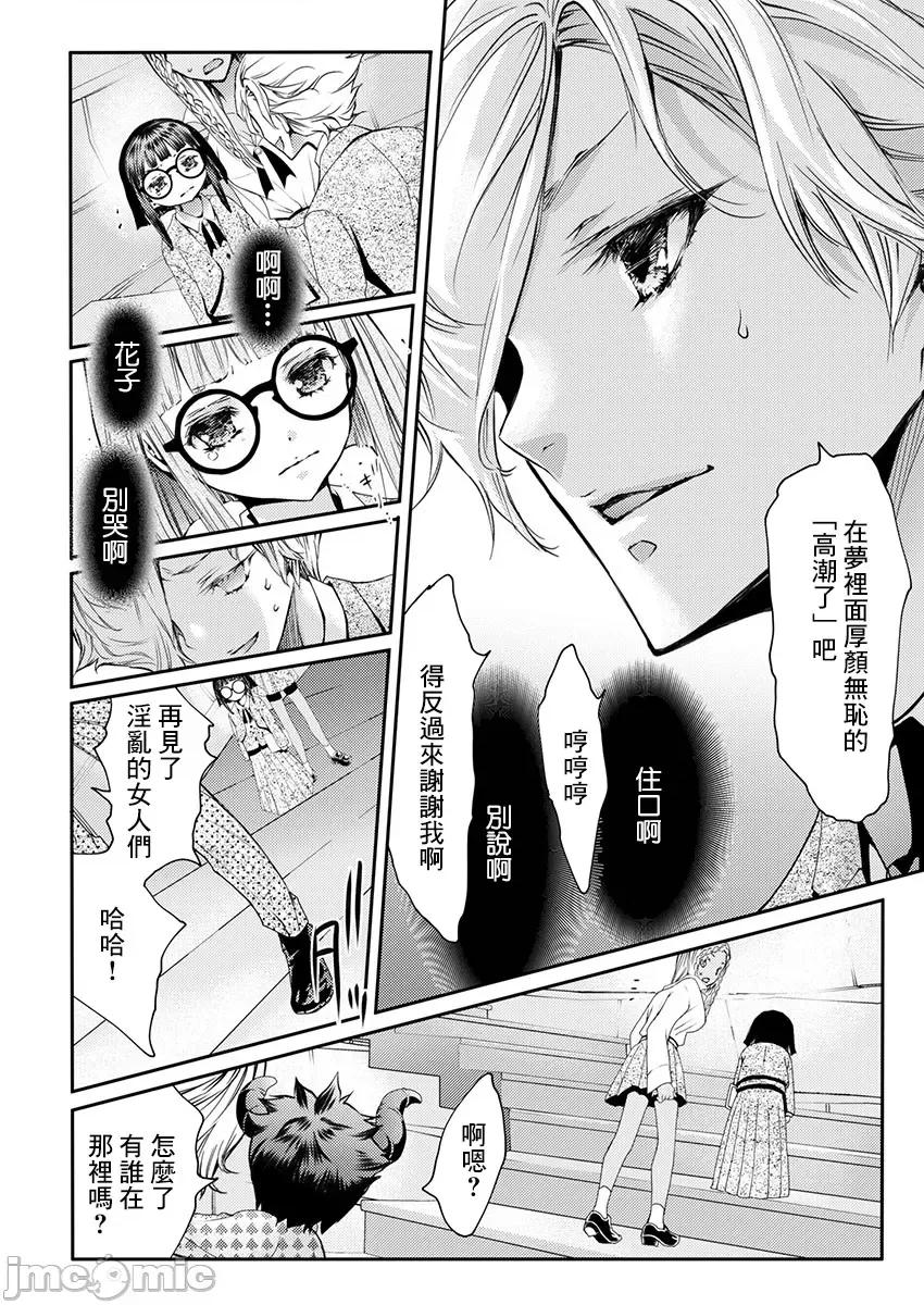 淫魔暴君来了，放进嘴裡舔吧 俺に注がれるなんてありがたく思えよ 30 第11页