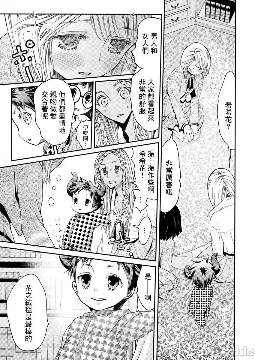 淫魔暴君来了，放进嘴裡舔吧 俺に注がれるなんてありがたく思えよ 30 第16页