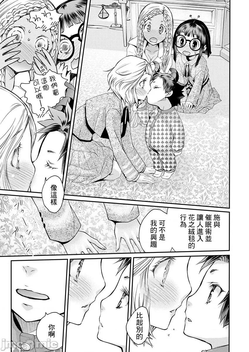淫魔暴君来了，放进嘴裡舔吧 俺に注がれるなんてありがたく思えよ 30 第18页