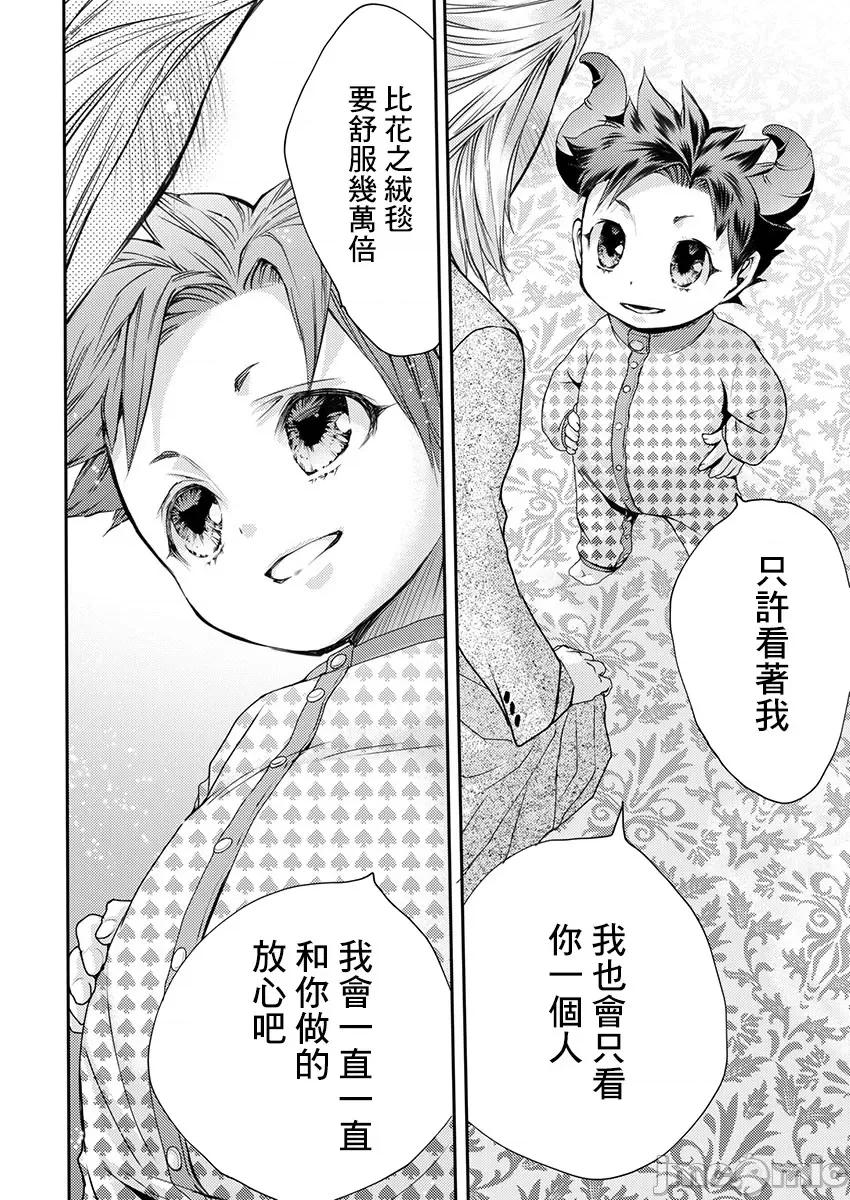 淫魔暴君来了，放进嘴裡舔吧 俺に注がれるなんてありがたく思えよ 30 第19页