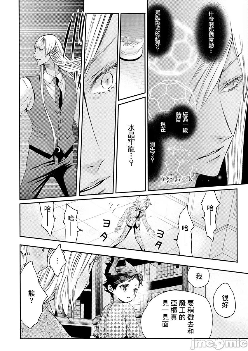 淫魔暴君来了，放进嘴裡舔吧 俺に注がれるなんてありがたく思えよ 30 第21页