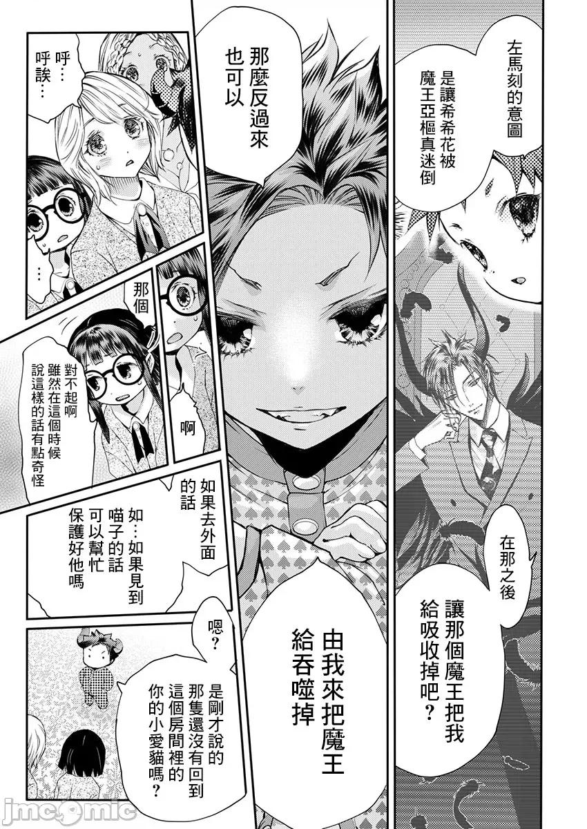 淫魔暴君来了，放进嘴裡舔吧 俺に注がれるなんてありがたく思えよ 30 第22页