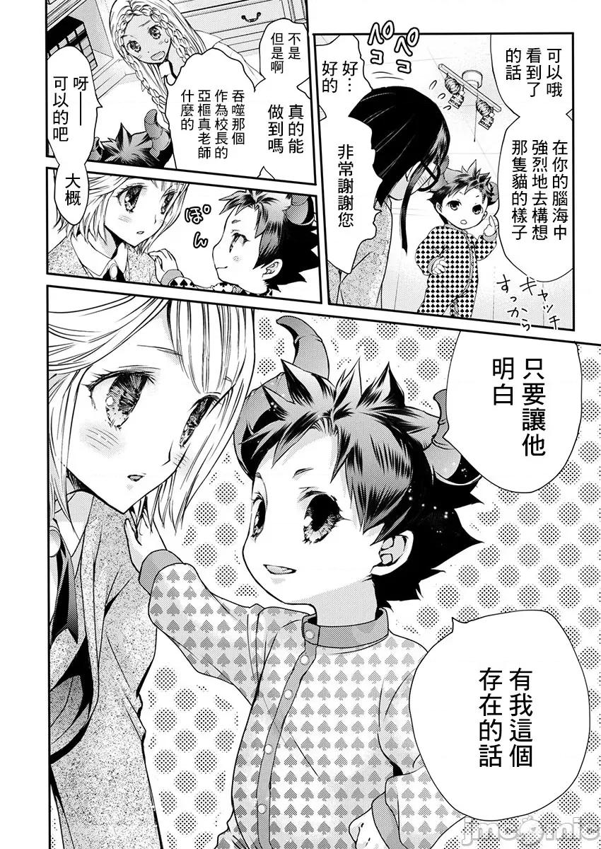 淫魔暴君来了，放进嘴裡舔吧 俺に注がれるなんてありがたく思えよ 30 第23页