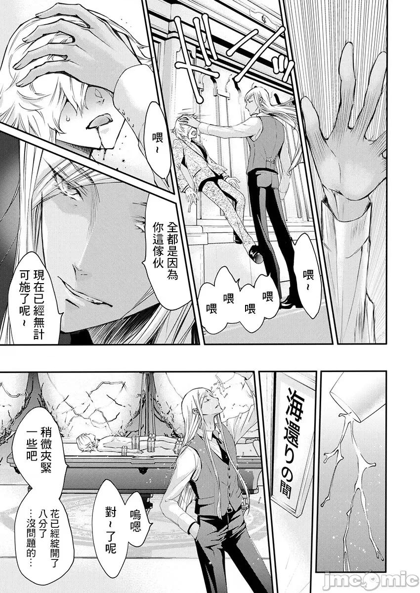 淫魔暴君来了，放进嘴裡舔吧 俺に注がれるなんてありがたく思えよ 30 第24页