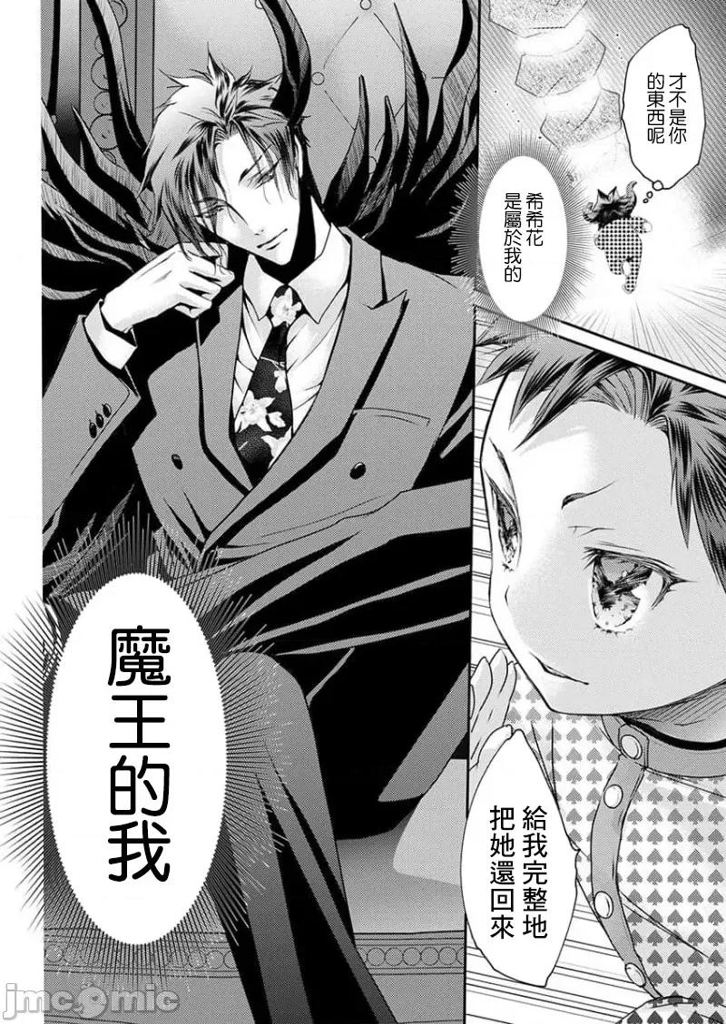 淫魔暴君来了，放进嘴裡舔吧 俺に注がれるなんてありがたく思えよ 31 第10页
