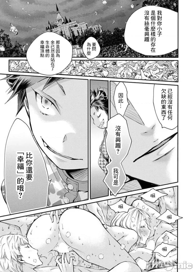 淫魔暴君来了，放进嘴裡舔吧 俺に注がれるなんてありがたく思えよ 32 第21页