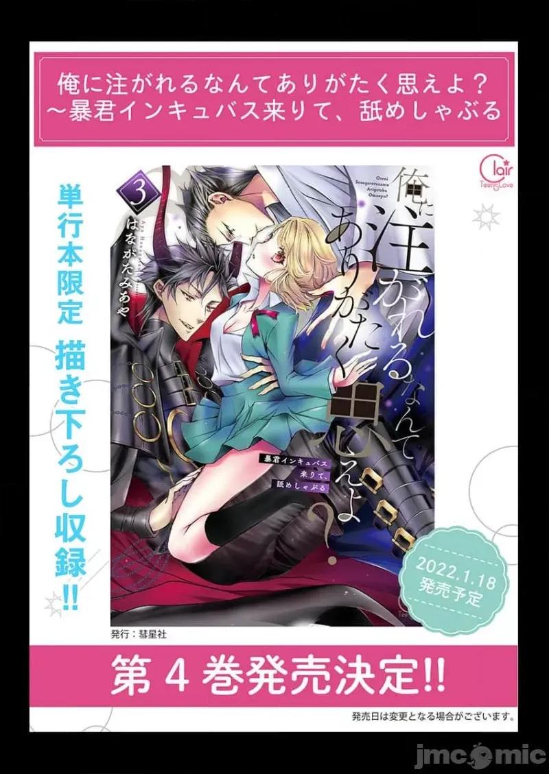 淫魔暴君来了，放进嘴裡舔吧 俺に注がれるなんてありがたく思えよ 32 第27页