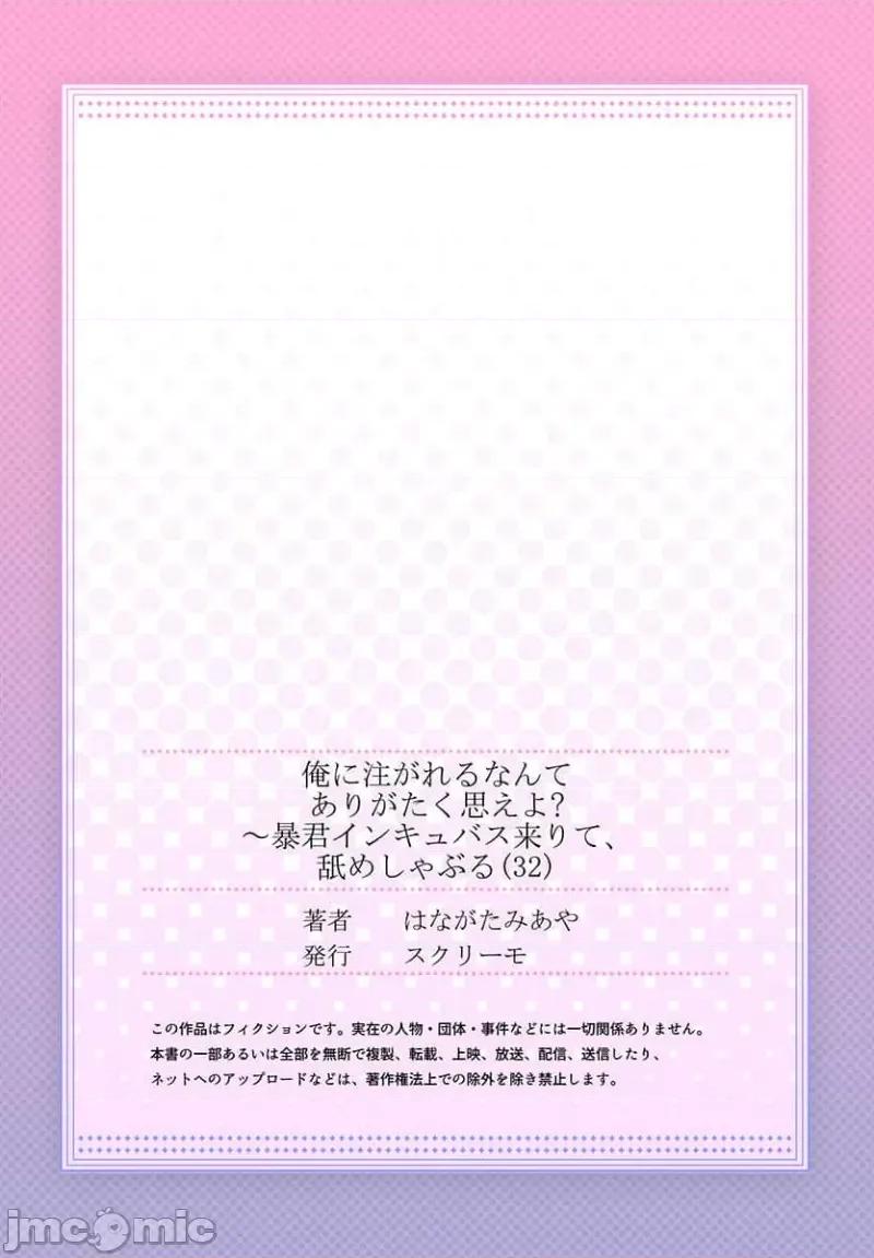 淫魔暴君来了，放进嘴裡舔吧 俺に注がれるなんてありがたく思えよ 32 第29页
