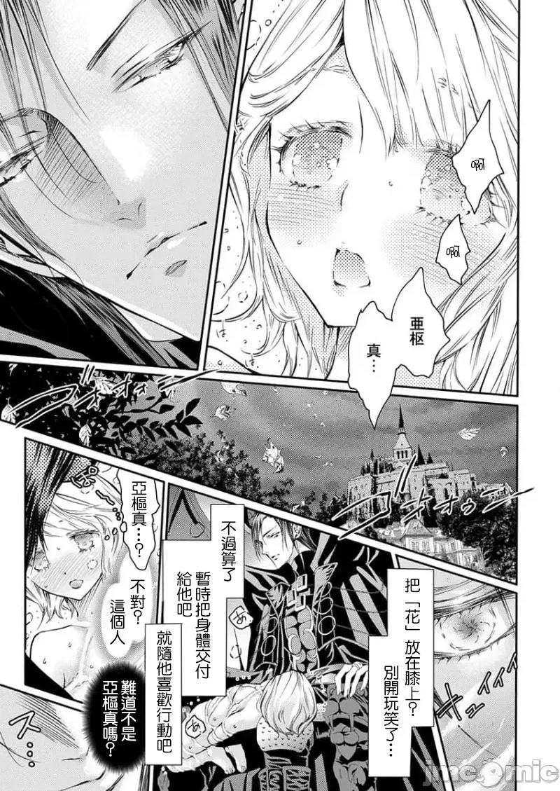 淫魔暴君来了，放进嘴裡舔吧 俺に注がれるなんてありがたく思えよ 33 第21页