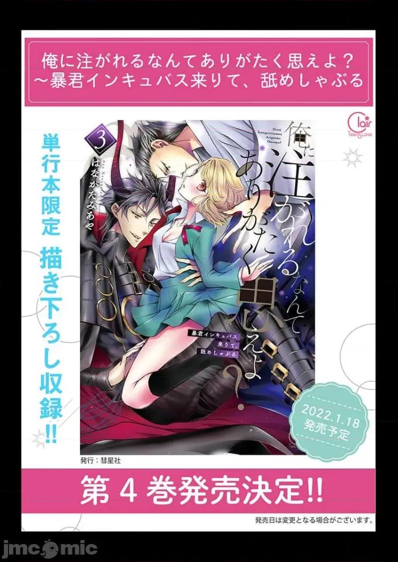 淫魔暴君来了，放进嘴裡舔吧 俺に注がれるなんてありがたく思えよ 33 第27页