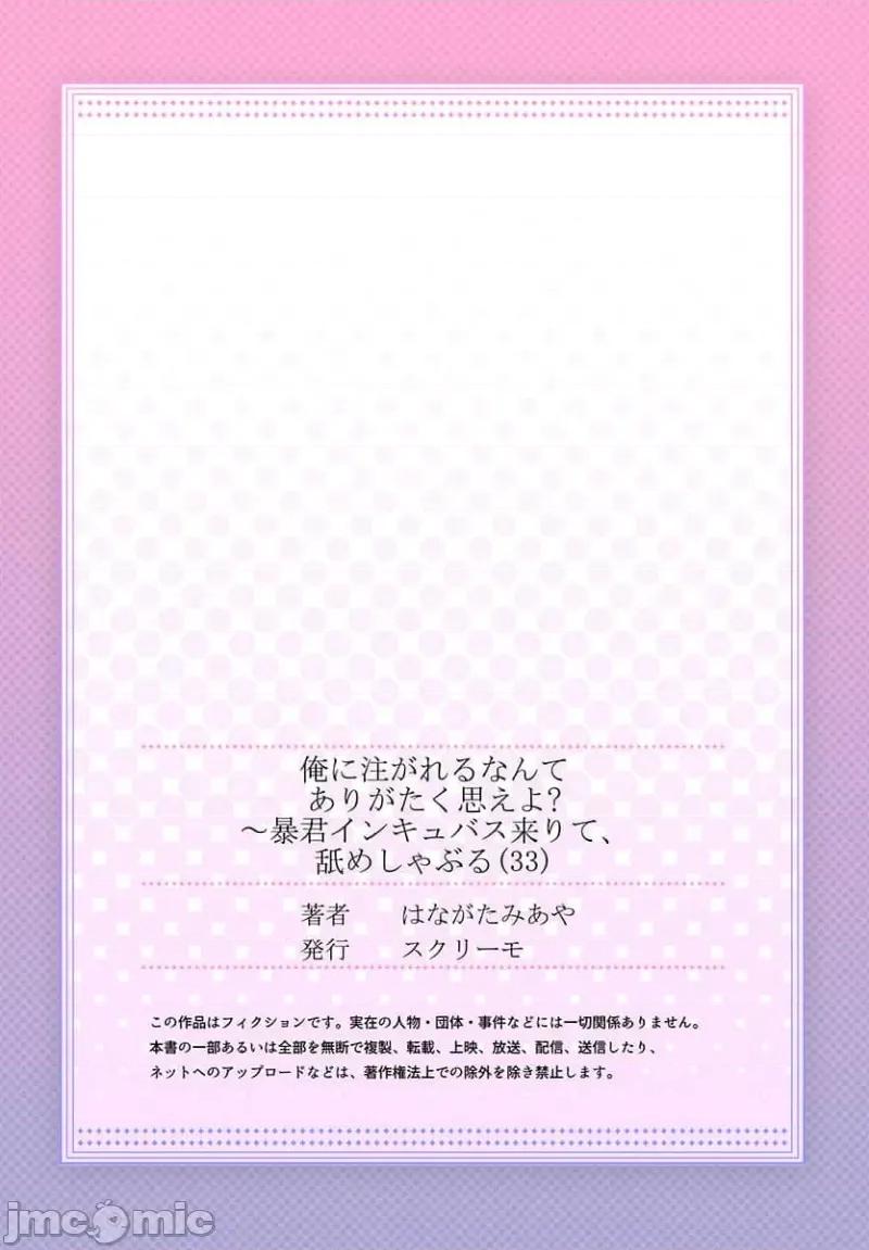 淫魔暴君来了，放进嘴裡舔吧 俺に注がれるなんてありがたく思えよ 33 第29页