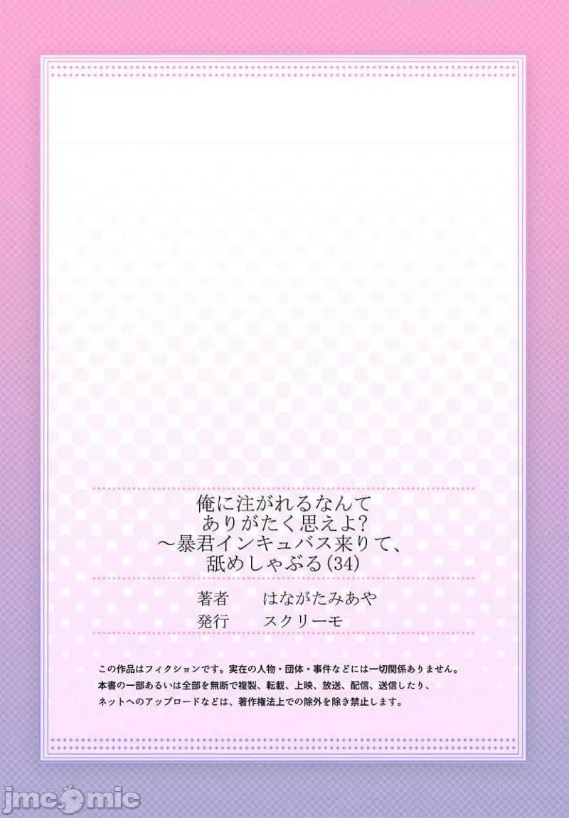 淫魔暴君来了，放进嘴裡舔吧 俺に注がれるなんてありがたく思えよ 34 第29页