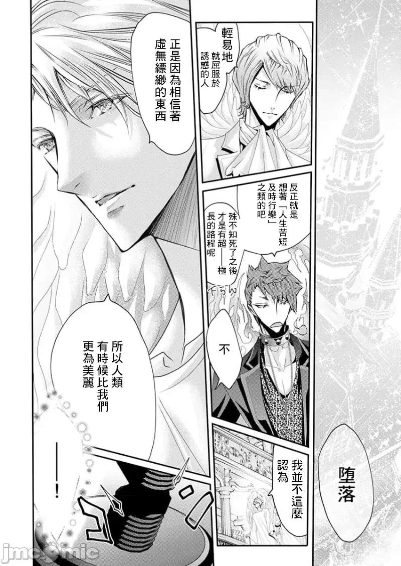 淫魔暴君来了，放进嘴裡舔吧 俺に注がれるなんてありがたく思えよ 35 第20页