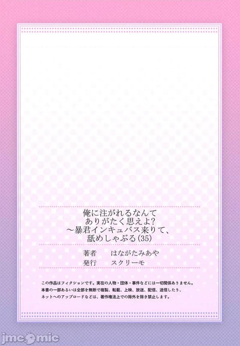 淫魔暴君来了，放进嘴裡舔吧 俺に注がれるなんてありがたく思えよ 35 第29页