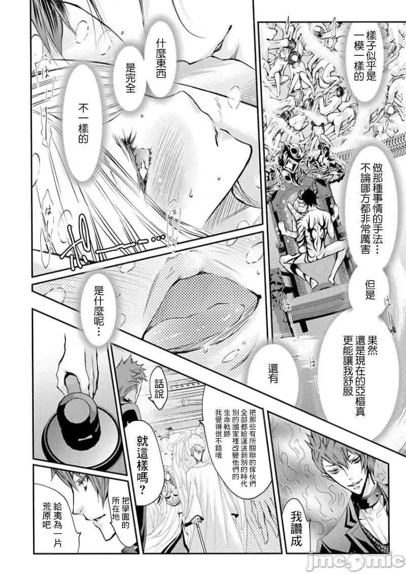 淫魔暴君来了，放进嘴裡舔吧 俺に注がれるなんてありがたく思えよ 36 第20页