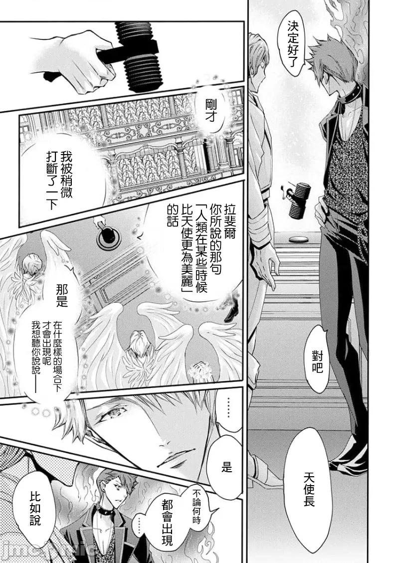 淫魔暴君来了，放进嘴裡舔吧 俺に注がれるなんてありがたく思えよ 36 第21页