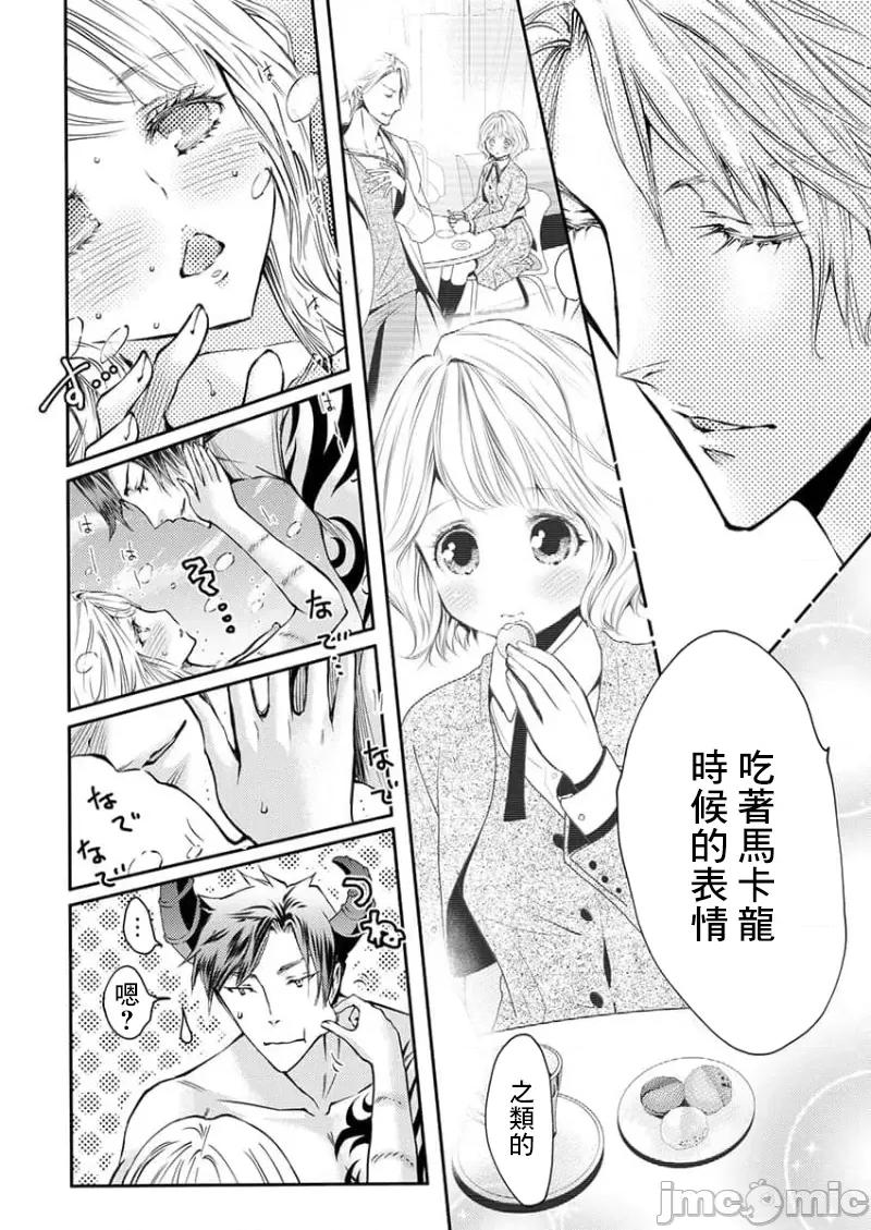 淫魔暴君来了，放进嘴裡舔吧 俺に注がれるなんてありがたく思えよ 36 第22页