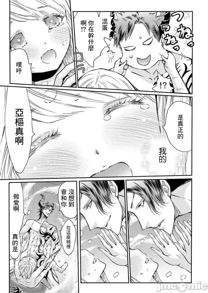 淫魔暴君来了，放进嘴裡舔吧 俺に注がれるなんてありがたく思えよ 36 第23页