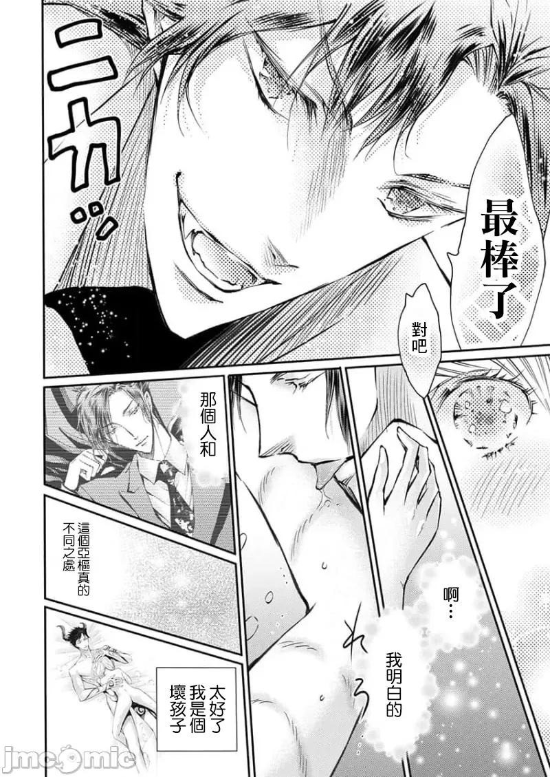淫魔暴君来了，放进嘴裡舔吧 俺に注がれるなんてありがたく思えよ 36 第24页