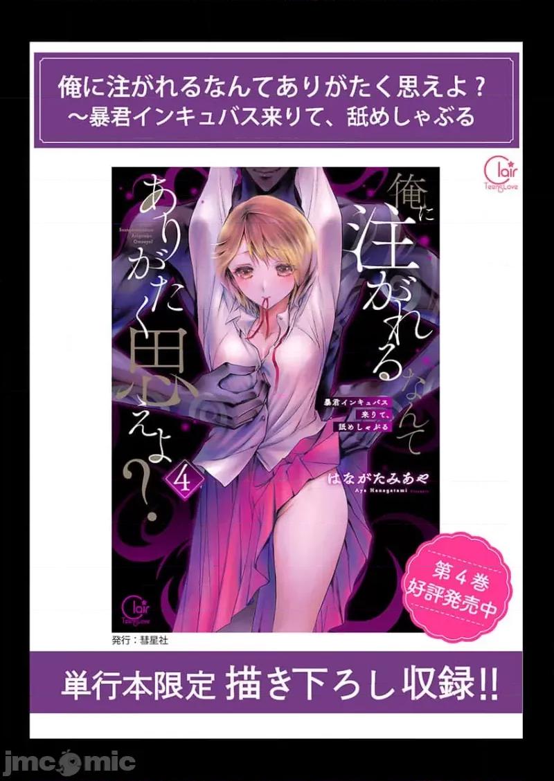 淫魔暴君来了，放进嘴裡舔吧 俺に注がれるなんてありがたく思えよ 36 第27页