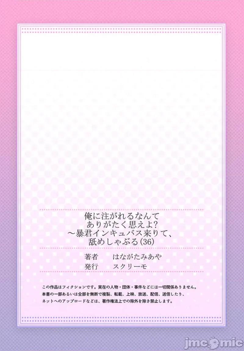 淫魔暴君来了，放进嘴裡舔吧 俺に注がれるなんてありがたく思えよ 36 第29页