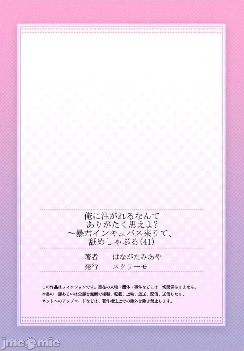 淫魔暴君来了，放进嘴裡舔吧 俺に注がれるなんてありがたく思えよ 41 第29页