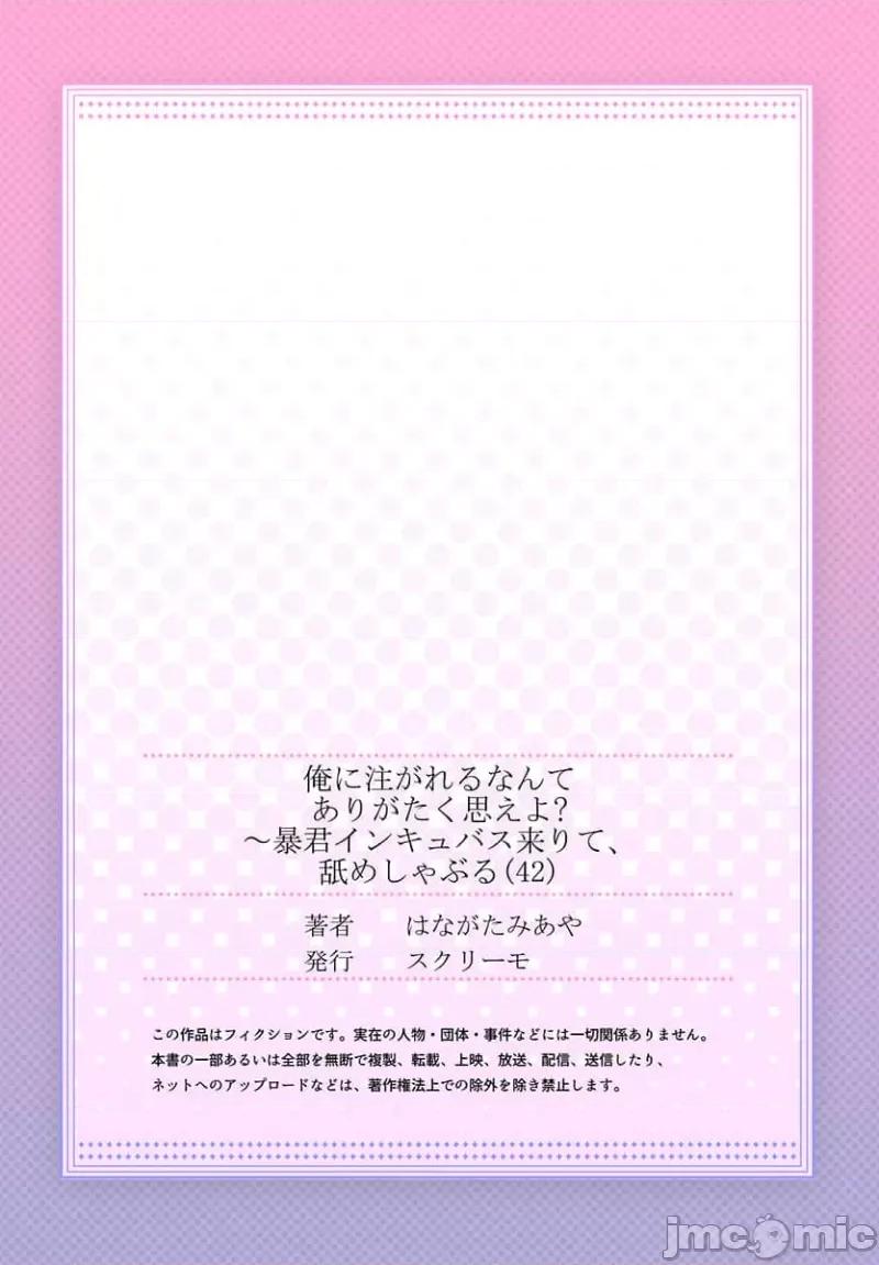 淫魔暴君来了，放进嘴裡舔吧 俺に注がれるなんてありがたく思えよ 42 第29页