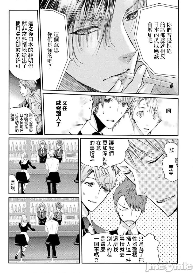 淫魔暴君来了，放进嘴裡舔吧 俺に注がれるなんてありがたく思えよ43(完) 第13页