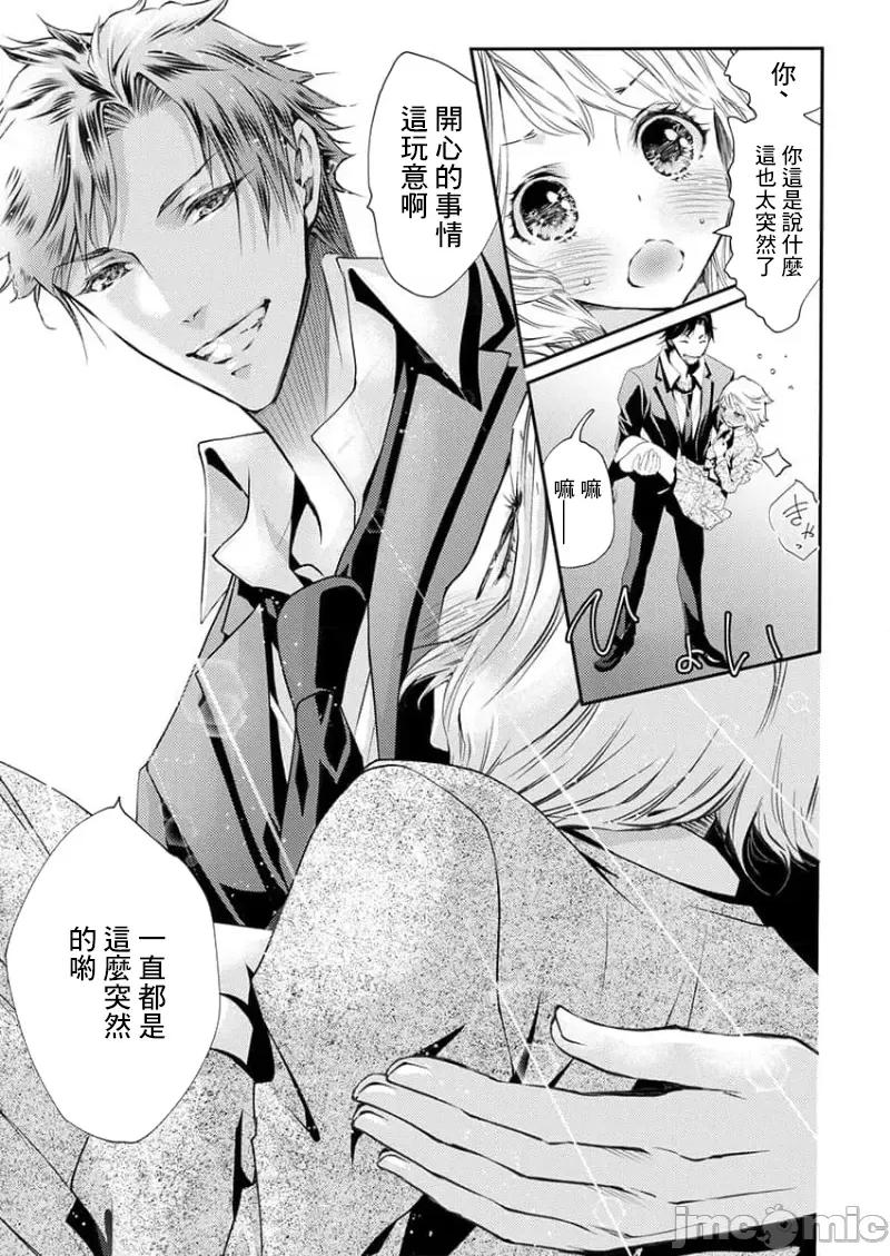 淫魔暴君来了，放进嘴裡舔吧 俺に注がれるなんてありがたく思えよ43(完) 第23页