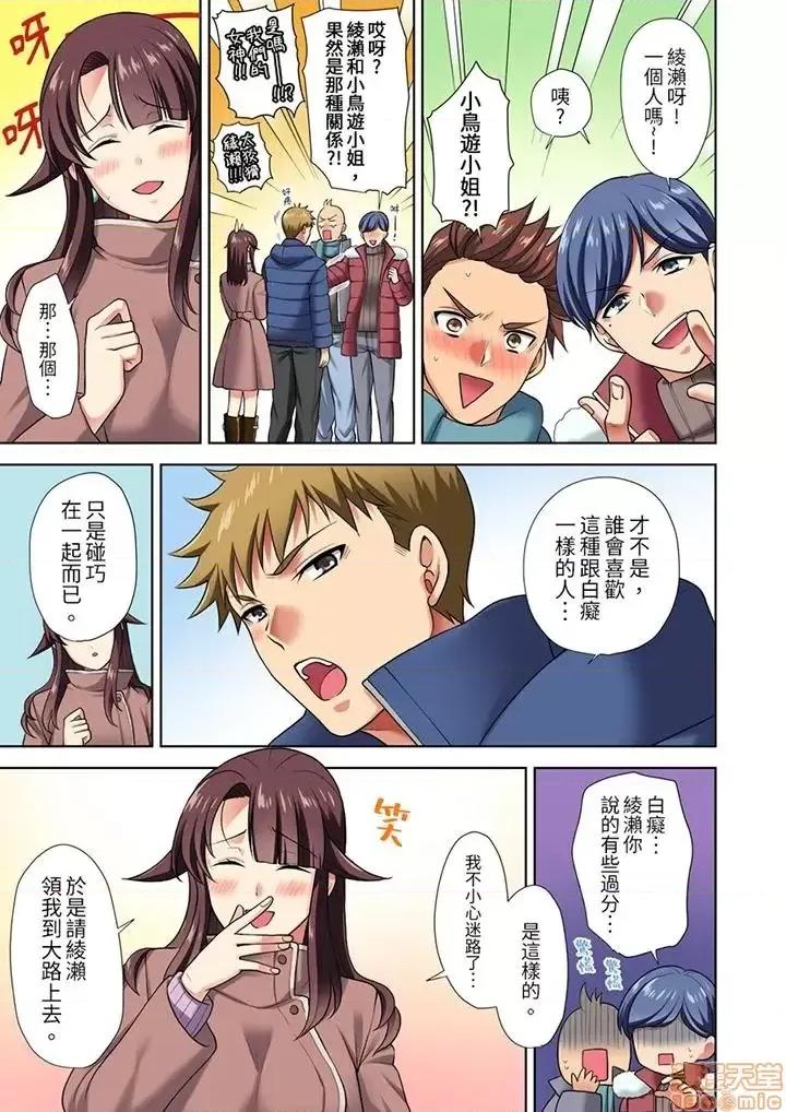 淫无止境的职员旅行「我被自己的青梅竹马插进去了…！」 淫无止境的职员旅行「我被自己的青梅竹马插进去了…！」 [苍野アキラ]　イッても终わらない社员旅行「私、幼なじみに挿入れられちゃってる…!」 第77页
